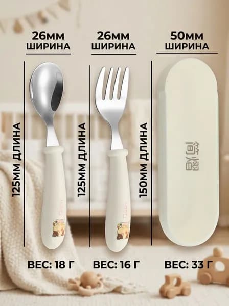 Детская набор ложка и вилка для кормления: с футляром для хранения в подарок