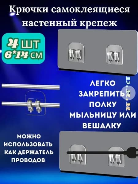 Крючки для полок самоклеющаяся двойные 14/6 см, 4 штуки