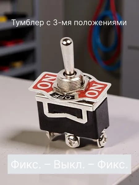 1шт. Однополюсный тумблер 250v 15A ON-OFF-ON (3c)