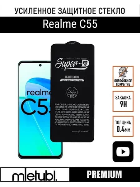 Защитное стекло на Realme С55