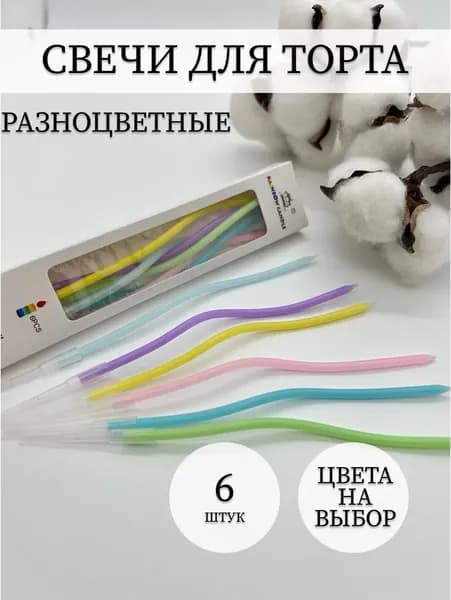 Свечи для торта "без запаха", 16 см х 0.4 см, 6 шт