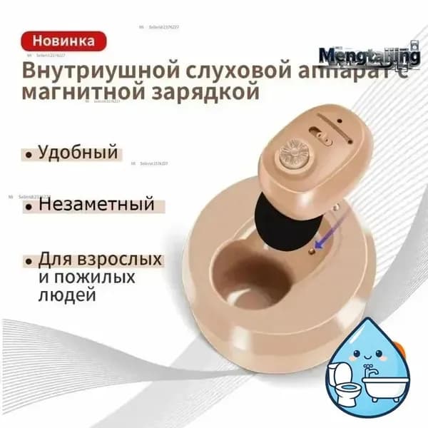 Цифровой слуховой аппарат внутриушной с зарядным устройством для пожилых людей и взрослых Britzgo-1607