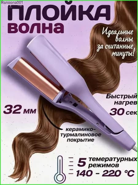 Плойка-волна для волос, щипцы для завивки