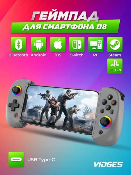 Геймпад для смартфона D8 Bluetooth