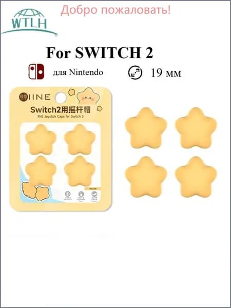 Силиконовые накладки на стики для Nintendo Switch 2