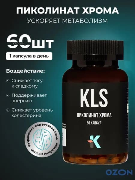 KLS Пиколинат хрома 60 капсул