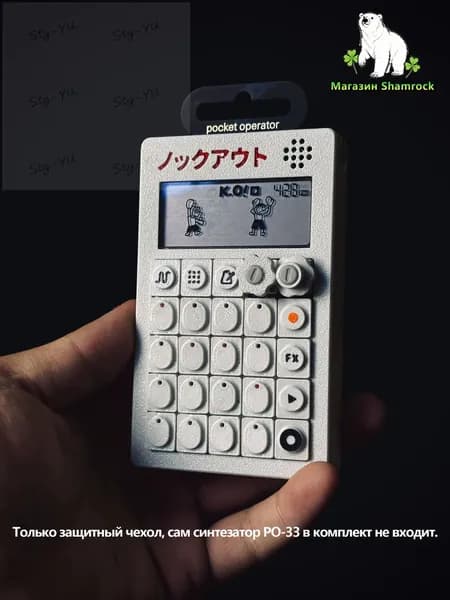 Защитный чехол для Teenage Engineering PO-33 KO! Pocket Operator