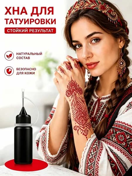 Хна Для Росписи Тела, Цветная