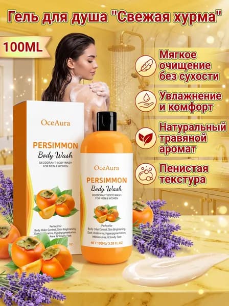 OceAura Средство для душа, крем, 100 мл