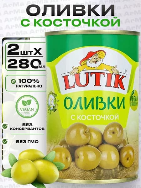 Оливки с косточкой зеленые, LUTIK 2шт по 280г