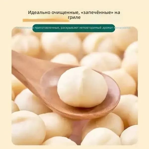 Снеки из орехов макадамия с молочным вкусом, без скорлупы, в индивидуальной упаковке