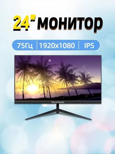 VecorSonic 24" Монитор Монитор 24-1080P-75-ZH (3C24 1K 75HZ ZH-DI24), IPS, 1920x1080, 75 Гц, черный матовый