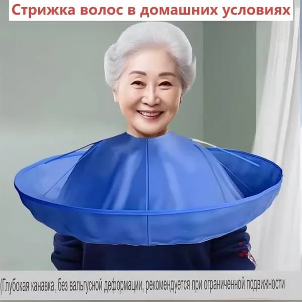 Плащ для стрижки волос