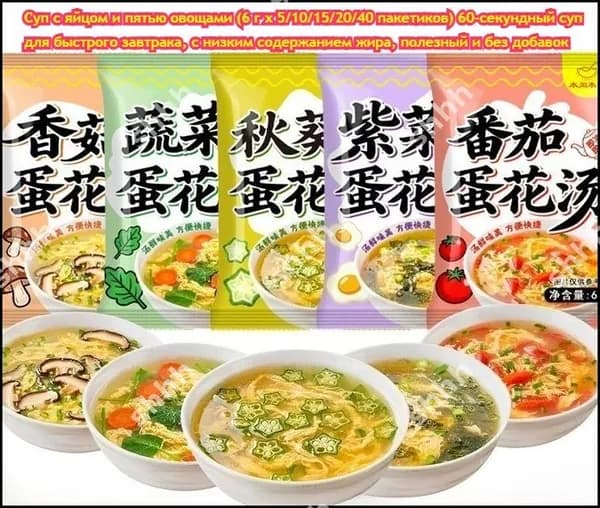 Вкусный овощной суп с яйцом (5/10/15/20/40 пакетиков) Суп с помидорами и грибами шиитаке Питательный завтрак, удобный и готовый к употреблению Готовьте всего за 30 секунд