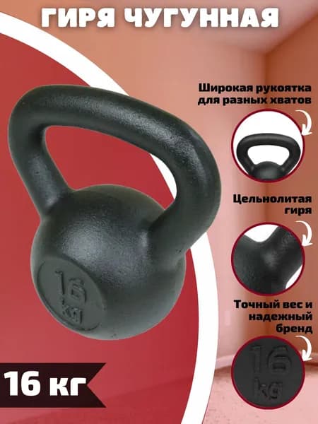 Гиря Euro Classic чугунная 16 кг