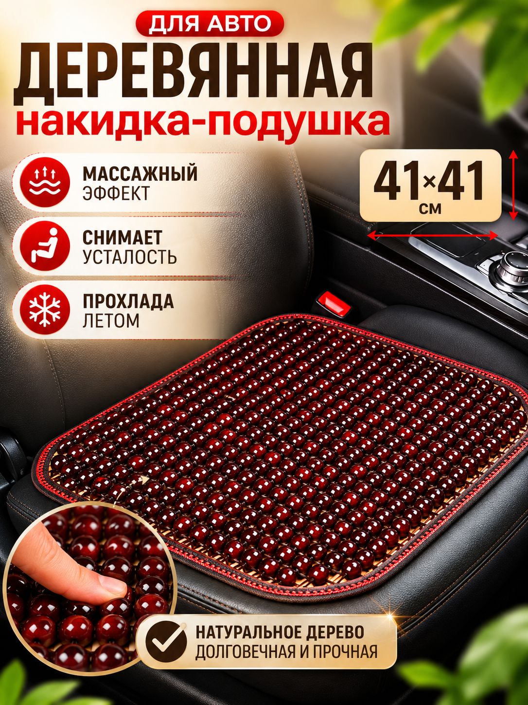 Накидка автомобильная на Задние сиденья, Дерево, 1 шт.