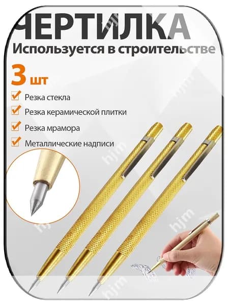 3 шт. чертилка Используется в металлах, стекле, керамике и т.д