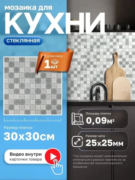 Плитка мозаика КерамограД стеклянная на сетке для стен кухни и фартука, влагостойкая износостойкая, 30х30см/ 1 сетка