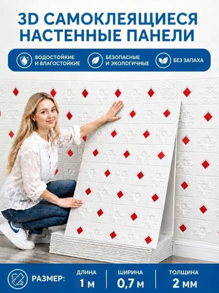 Самоклеящиеся 3D панели защиты от ударов, размер 0.7*1м, звукоизоляционные, водонепроницаемые, влагостойкие, подходят для ремонта стен и потолков