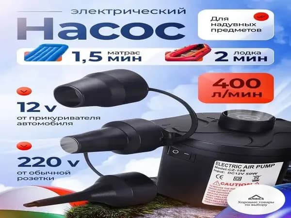 Воздушный насос для матраса электрический, для лодок, бассейнов-Качественный