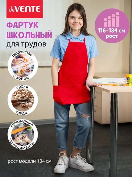 Фартук школьный для рисования и труда