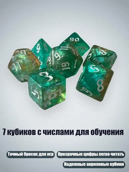 7 кубиков с числами для обучения, Аквамариновое золото