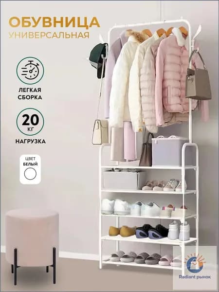 Вешалка напольная, 170 см х 60 см х 25 см