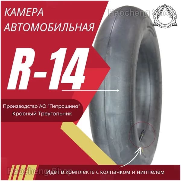 Камера колеса автомобильная 185/65 R14