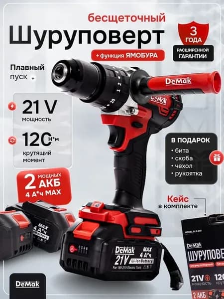 Дрель-шуруповерт аккумуляторный ударный 120 Н м ямобур