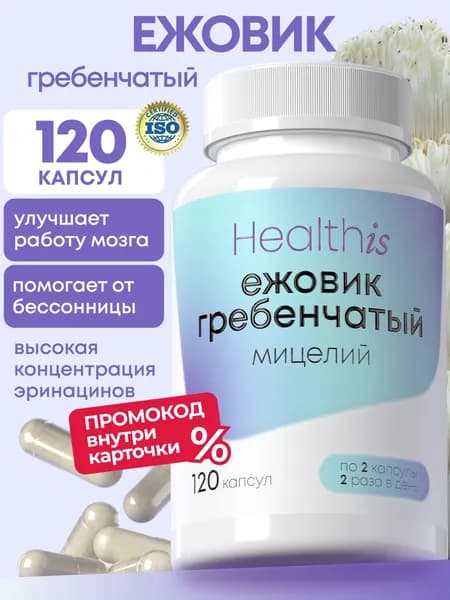 Ежовик Гребенчатый Healthis 2000 мг в 4 капсулах, молотый ежевик мицелий, lions mane