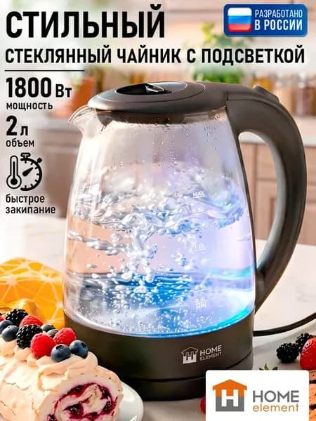 Чайник электрический стеклянный с подсветкой 2л