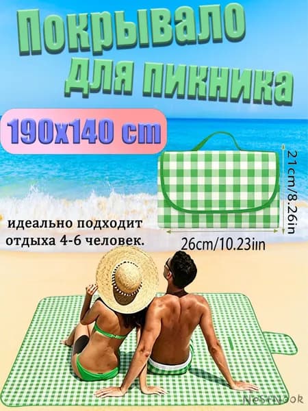 Покрывало для пикника 190х140 см, водонепроницаемое, в клетку, с сумкой, для отдыха на природе, пляжа и дачи