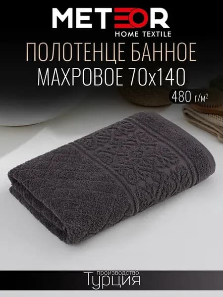 Полотенце банное 70х140 махровое