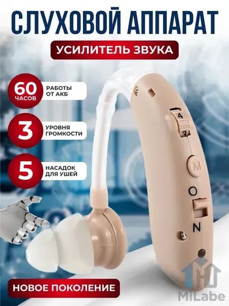 Слуховой аппарат для пожилых людей с зарядным устройством, усилитель слуха
