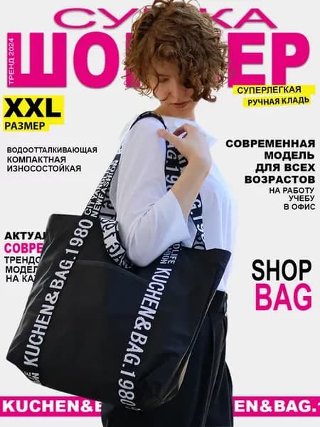 сумка шоппер большая на плечо на молнии