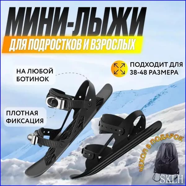 Прогулочные мини-лыжи