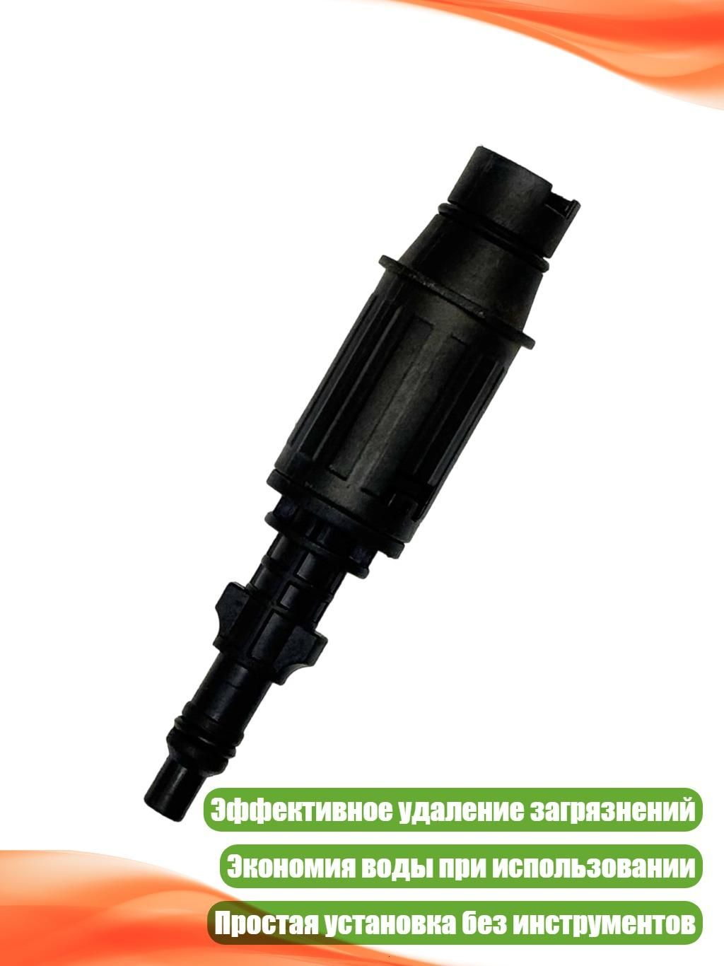 Распылительная насадка для мойки автомобилей