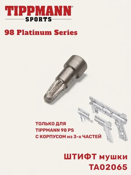 Штифт мушки для пейнтбольного маркера Tippmann 98 PS (TA02065 Pin Front Sight)