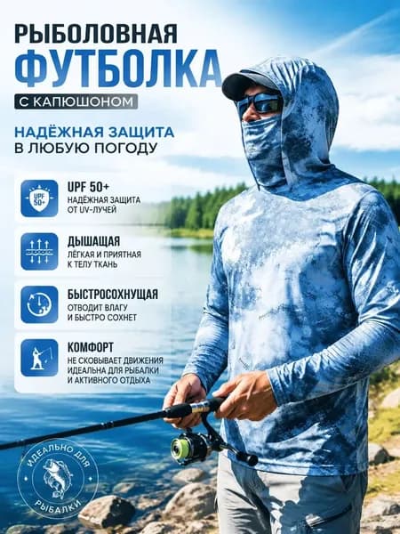джерси для рыбалки/Быстросохнущий дышащий рыболовный костюм для защиты от солнца от солнца UPF 50+, легкий, для активного отдыха