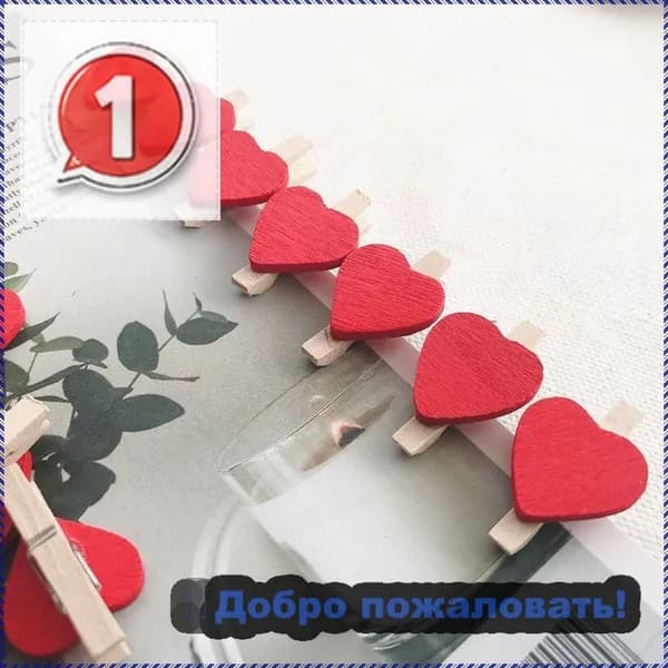 Прищепки декоративные 50 штук 3 сантиметра Сердце Красное