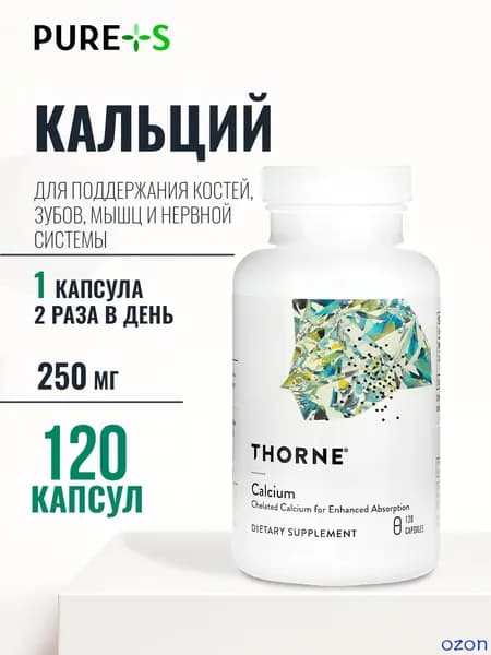 Кальций, , 120 капсул