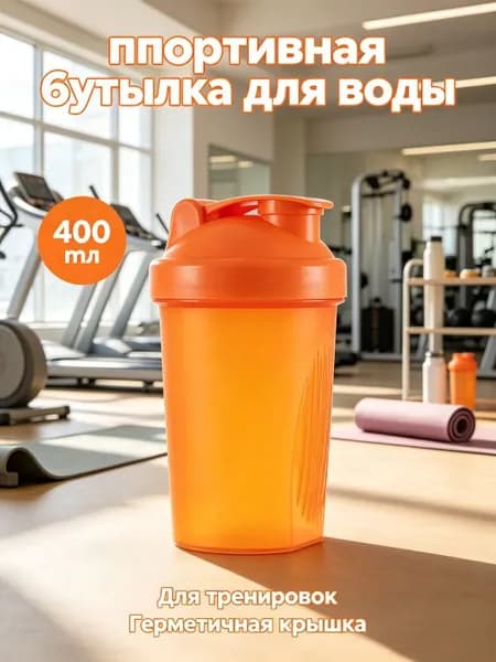 Спортивная бутылка