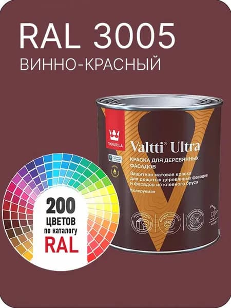 Краска для деревянных фасадов Tikkurila Valtti Ultra цвет винно- красный Ral 3005 0.9 л.