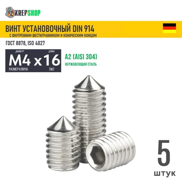 Винт устан. M4х16 в/ш конич. кон. нерж. А2 DIN 914 , 5 шт