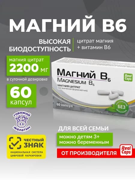 Магний Цитрат В6 60 капсул