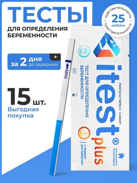 Тест для определения беременности 15 штук