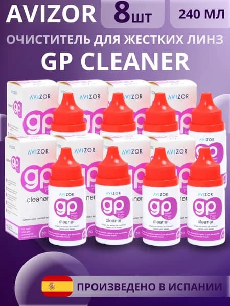 Очиститель AVIZOR GP Cleaner 30 мл 8 шт