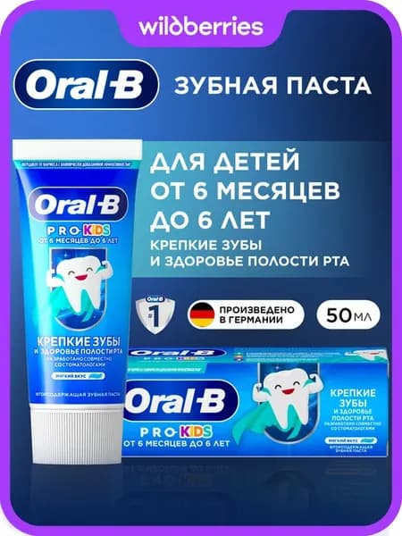 Зубная паста Pro Kids для детей от 6 месяцев до 6 лет, 50 мл