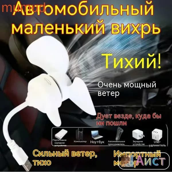 Вентилятор автомобильный