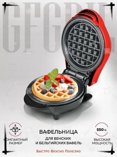 Вафельница GFW-022 550 Вт, малиновый